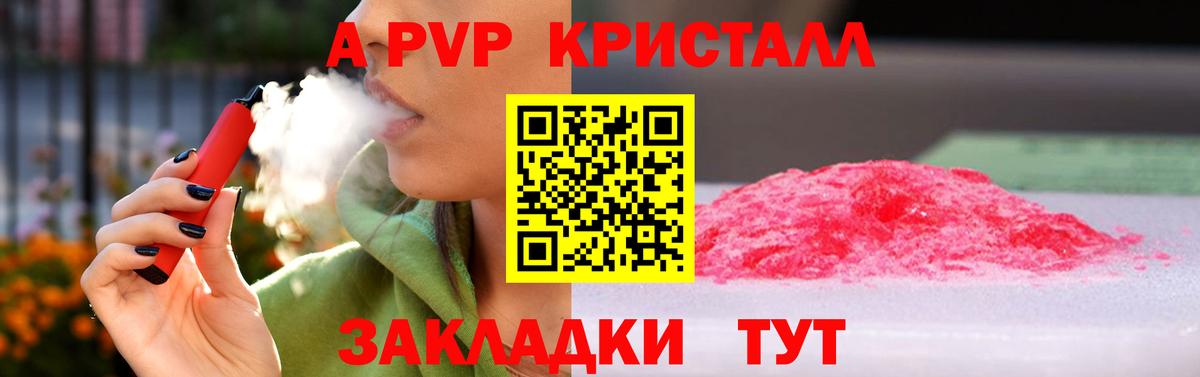 Бирск  A PVP СК  Альфа ПВП VHQ  Alpha-PVP Crystall  Вход с VPN 