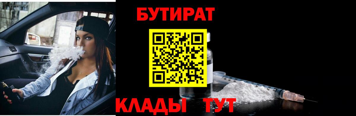 Бутират буратино Бирск