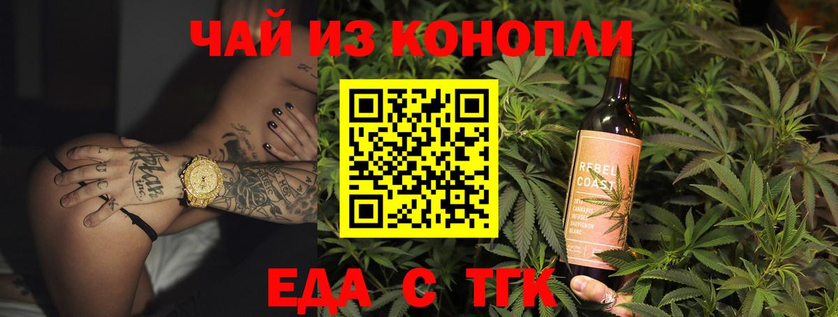Еда ТГК марихуана Бирск