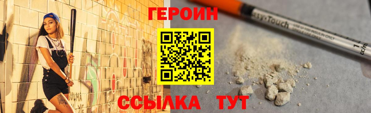 ГЕРОИН Heroin Бирск
