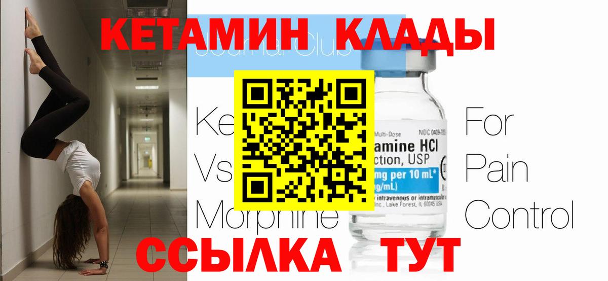 Бирск  КЕТАМИН VHQ  КЕТАМИН VHQ  Вход с VPN 