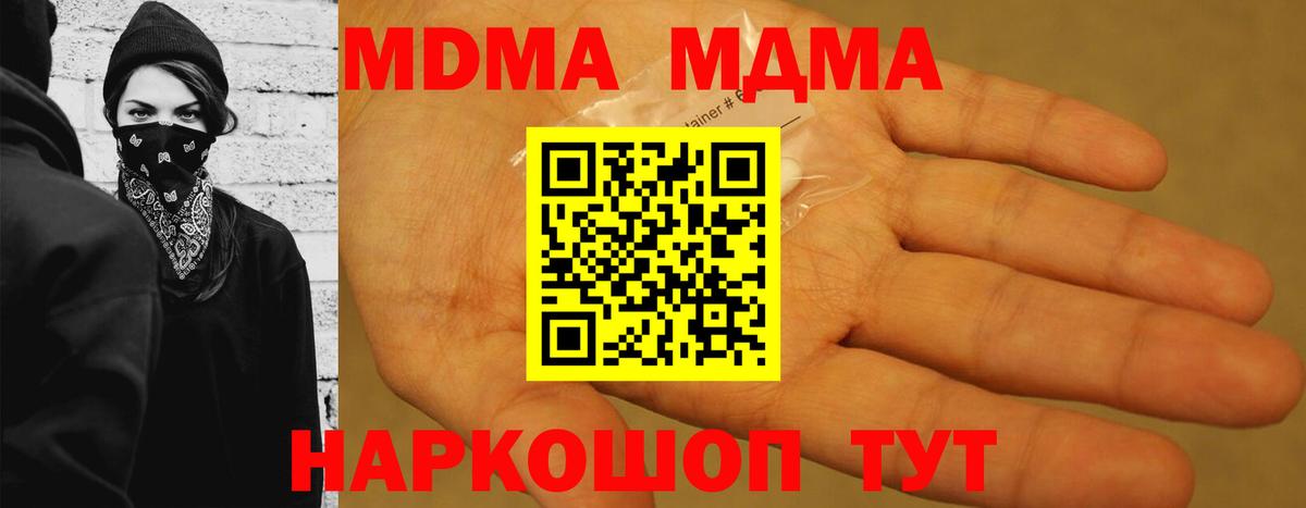 MDMA crystal  МДМА Molly  Вход с VPN  Бирск 