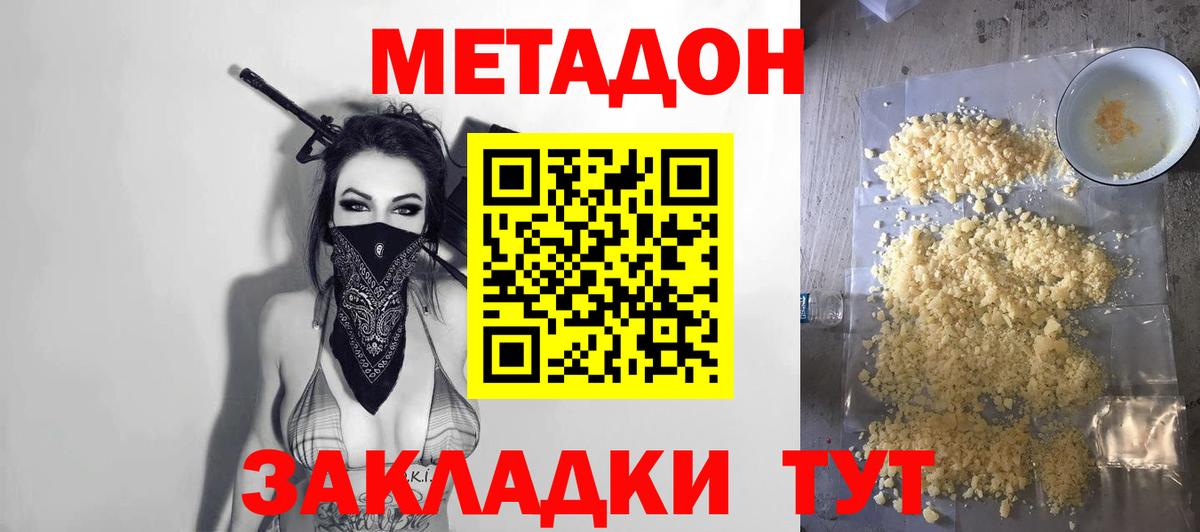 Бирск  МЕТАДОН мёд  Метадон кристалл  Вход с VPN 